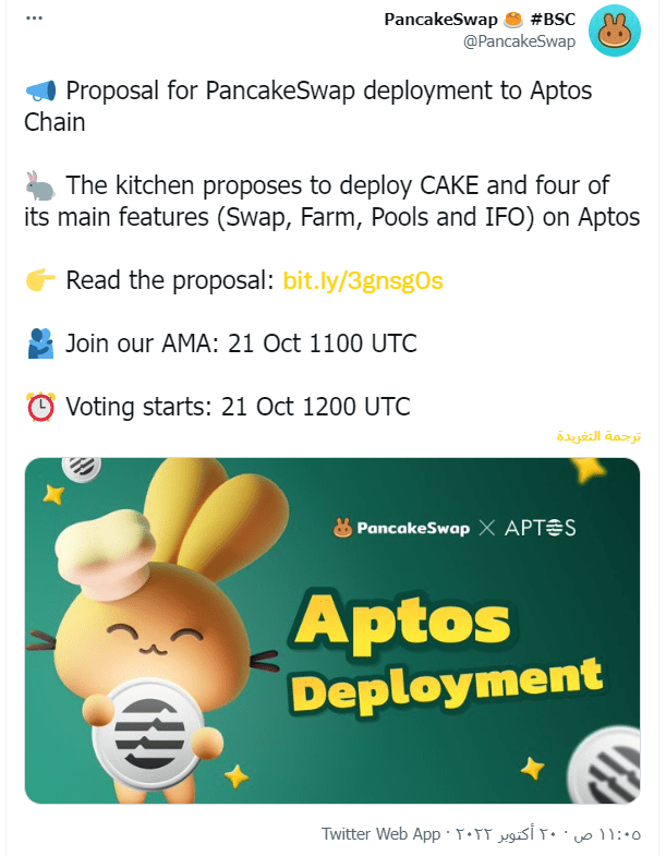 منصة PancakeSwap تعتزم إضافة شبكة Aptos 2 التصويت على إضافة شبكة Aptos في منصة PancakeSwap