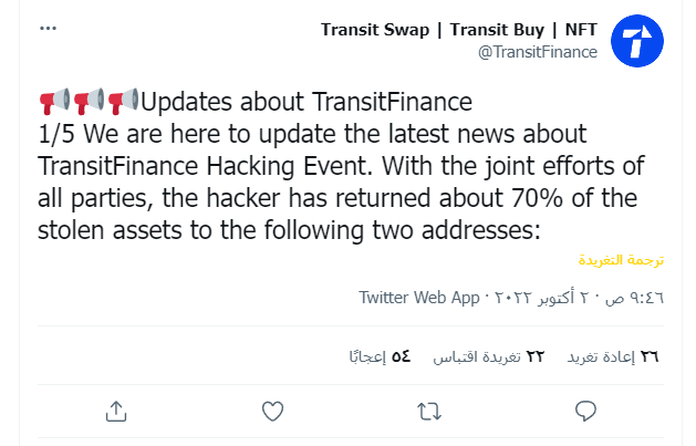 منصة Transit Swap تستعيد 70% من العملات الرقمية المسروقة 2 image 45