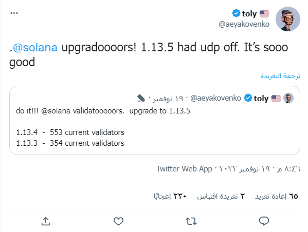 مؤسس عملة سولانا يكشف عن تحديث جديد 2 تغريدة كوفينكو للحث على استخدام التحديث الجديد 1.13.5 لشبكة سولانا