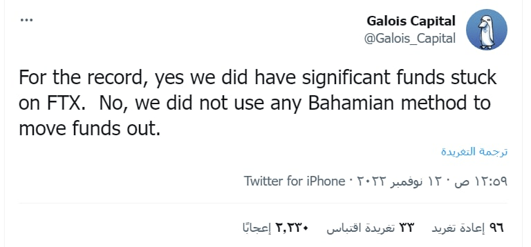 هل تنهار شركة Galois Capital بعد خسارة أكثر من نصف رأسمالها بانهيار FTX؟ 2 أكثر من نصف أموال Galois Capital عالقة في FTX