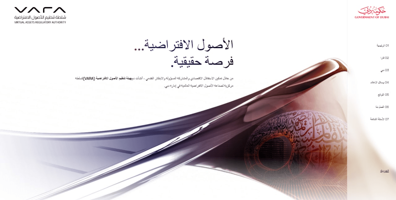 الإمارات ألغت الاعتراف بشركة FTX وجمدت تراخيصها 3 الموقع الرسمي للهيئة التنظيمية للسوق الإمارتية للعملات الرقمية VARA