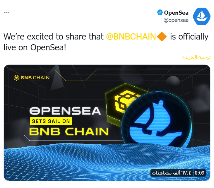 سوق OpenSea تضيف دعم شبكة بينانس 2 إضافة دعم شبكة بينانس من قبل سوق OpenSea