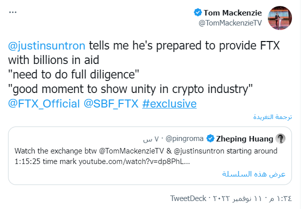 مؤسس شبكة ترون يبحث عن حل لأزمة إفلاس منصة FTX 2 تغريدة تبين أن صن مستعد لتقديم المليارات لمساعدة FTX