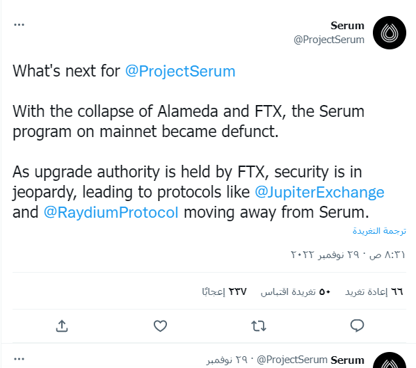 إطلاق حملة airdrop احتيالية على تويتر لعملة SRM 3 تغريدة التي أعلن بها مطوري Serum عن توقف المشروع.