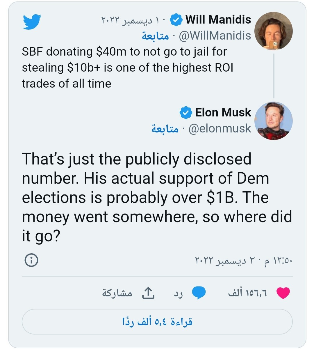 تصريحات خطيرة لإيلون ماسك عن الأموال المسروقة من FTX 3 تغريدة ويل مانيديس ورد إيلون ماسك حول الأموال المسروقة من منصة FTX المنهارة.