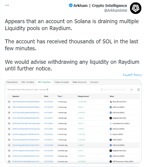 اختراق شبكة Raydium التابعة لمنصة سولانا بأكثر من 2 مليون دولار 6 بيانات وكالة Arkham لاستخبارات بلوكتشين