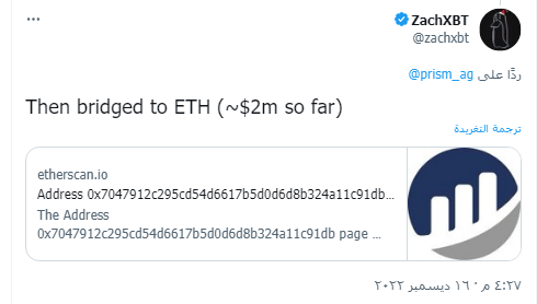 اختراق شبكة Raydium التابعة لمنصة سولانا بأكثر من 2 مليون دولار 7 تحقيقات ZachXBT التي تشير إلى تمرير المسروقات عبر الإيثيريوم
