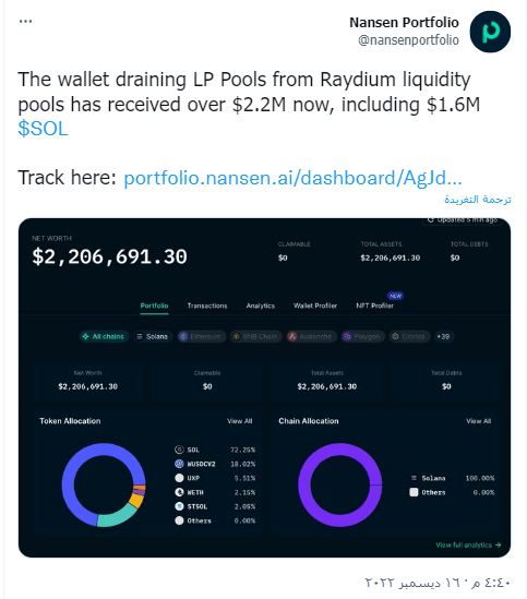 اختراق شبكة Raydium التابعة لمنصة سولانا بأكثر من 2 مليون دولار 8 تأكيد صحة ما وصل إليه ZachXBT في تحقيقاته