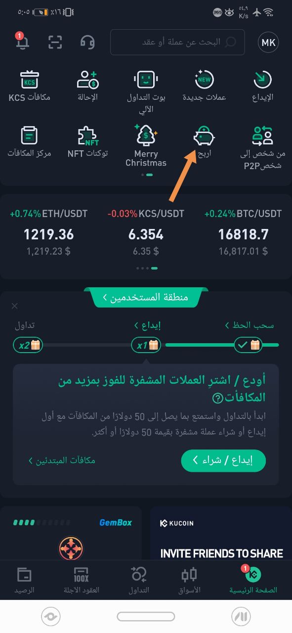 كيفية تحقيق دخل سلبي عن طريق تخزين العملات الرقمية على منصة kucoin؟ 8 photo 2022 12 23 17 51 43