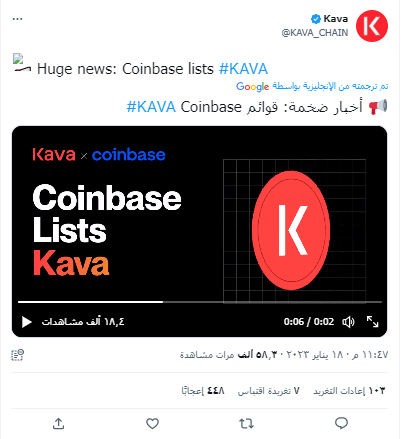 عملة Kava ترتفع بنسبة 8٪ بعد إدراجها في منصة كوينبيس 4 تغريدة KAVA حول القائمة المدرجة منها في كوينبيس.
