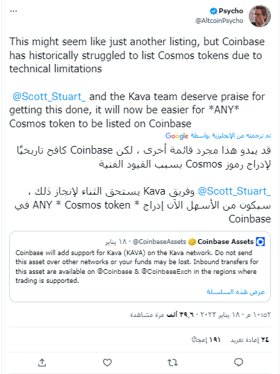 عملة Kava ترتفع بنسبة 8٪ بعد إدراجها في منصة كوينبيس 6 تغريدة لأحد المحللين حول خطوة شبكة KAVA وسعي كوينبيس لإدراجها في قوائمها.