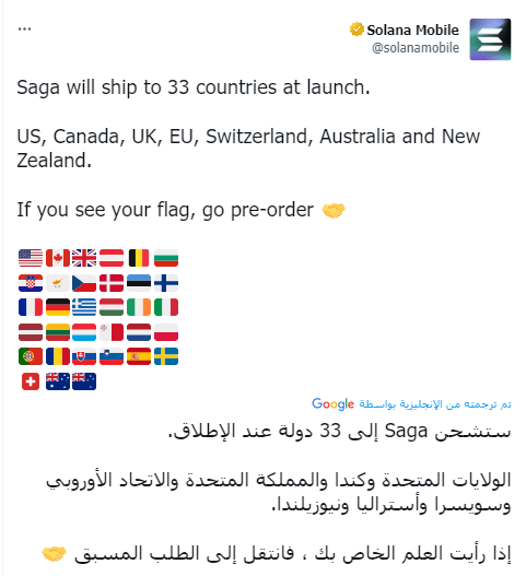 سولانا تفتح الطلبات المسبقة لشراء هاتفها الذكي Saga في 33 دولة 2 Annotation 2023 01 21 204221