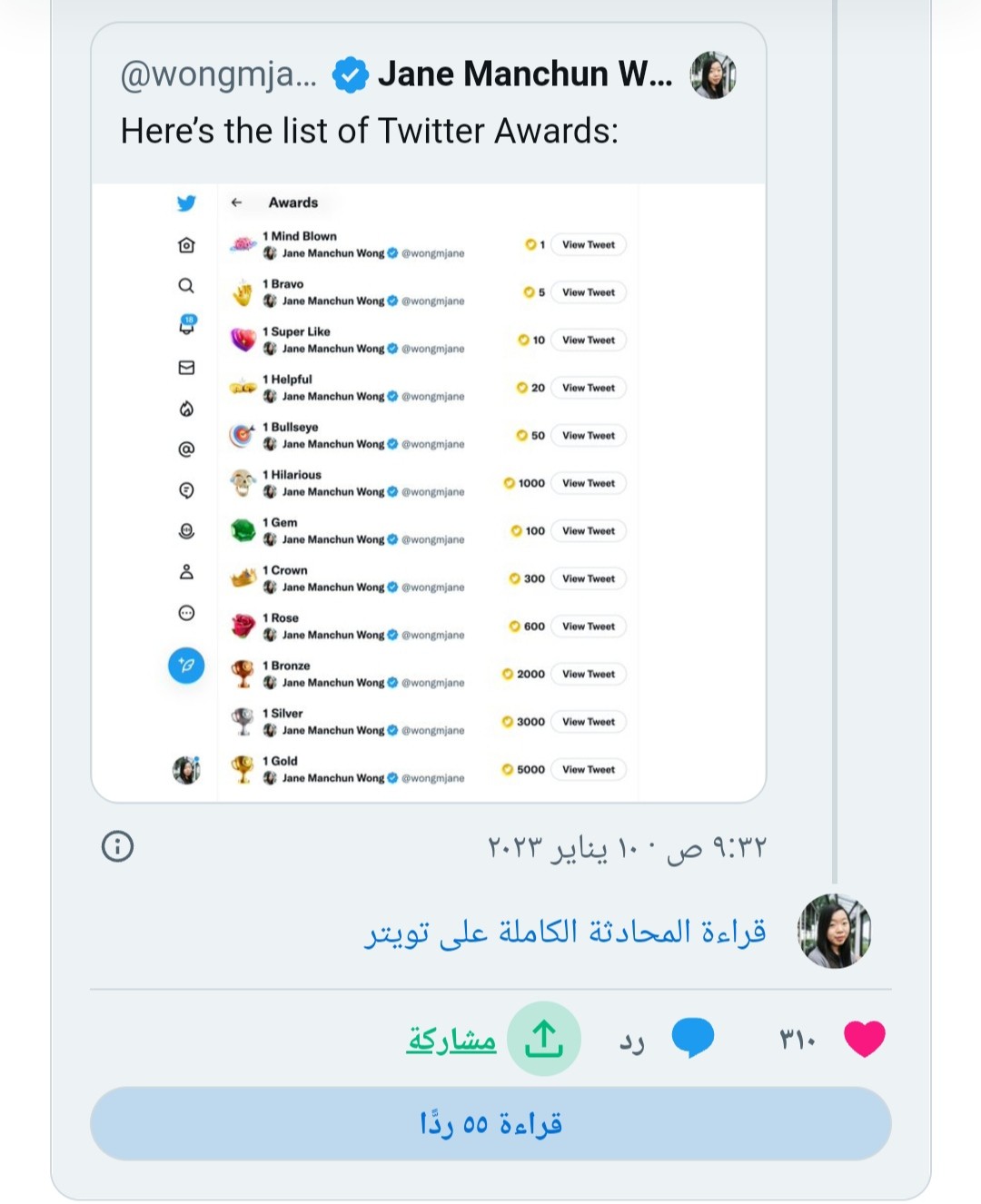 تسريبات مؤسفة حول عملة تويتر الرقمية Twitter Coins 5 تغريدة جين أيضاً التي وضحت بها قائمة مكافآت التي تمنحها تويتر.
