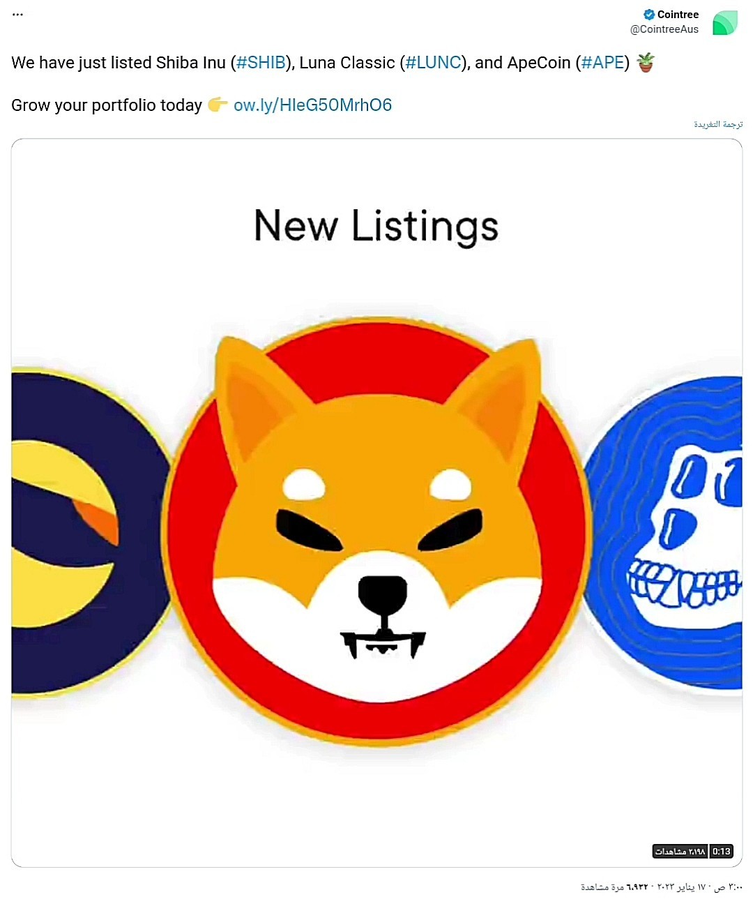 عملة شيبا تحظى بدعم كبير من منصات أستراليا الرقمية وعلى رأسها Cointree 3 منصة Cointree تعلن عن دعم ثلاث عملات رقمية معروفة