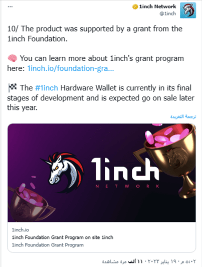 منصة 1inch تعلن عن مشروع محفظة باردة خاصة بها 3 إعلان منصة 1inch عن مشروع محفظتها الباردة