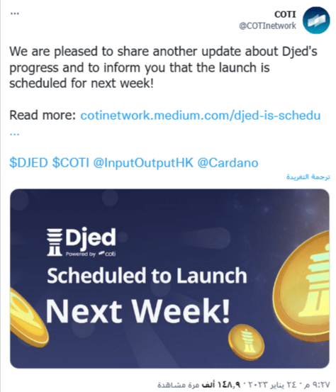 الإعلان عن موعد إطلاق عملة كاردانو المستقرة Djed 4 شبكة COTI تحدد الأسبوع القادم موعدا لإطلاق عملة Djed المستقرة