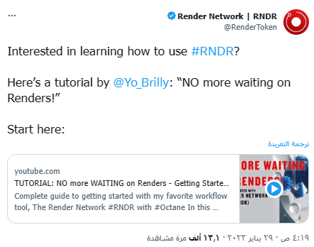 ما هو سبب ارتفاع عملة RNDR بأكثر من 30%؟ 7 إعلان منصة RNDR عن برنامجها التعليمي