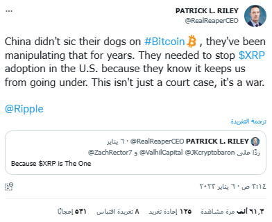 الصين تحاول منع الولايات المتحدة من تبني عملة XRP الرقمية 2 تغريدة باتريك رايلي عن محاربة الصين لأمريكا