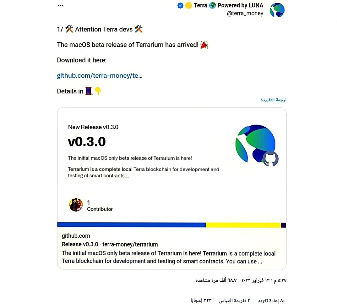عملة USTC ترتفع بأكثر من 25% لهذا السبب 11 إعلان شبكة تيرا عن نظام macOS تجريبي