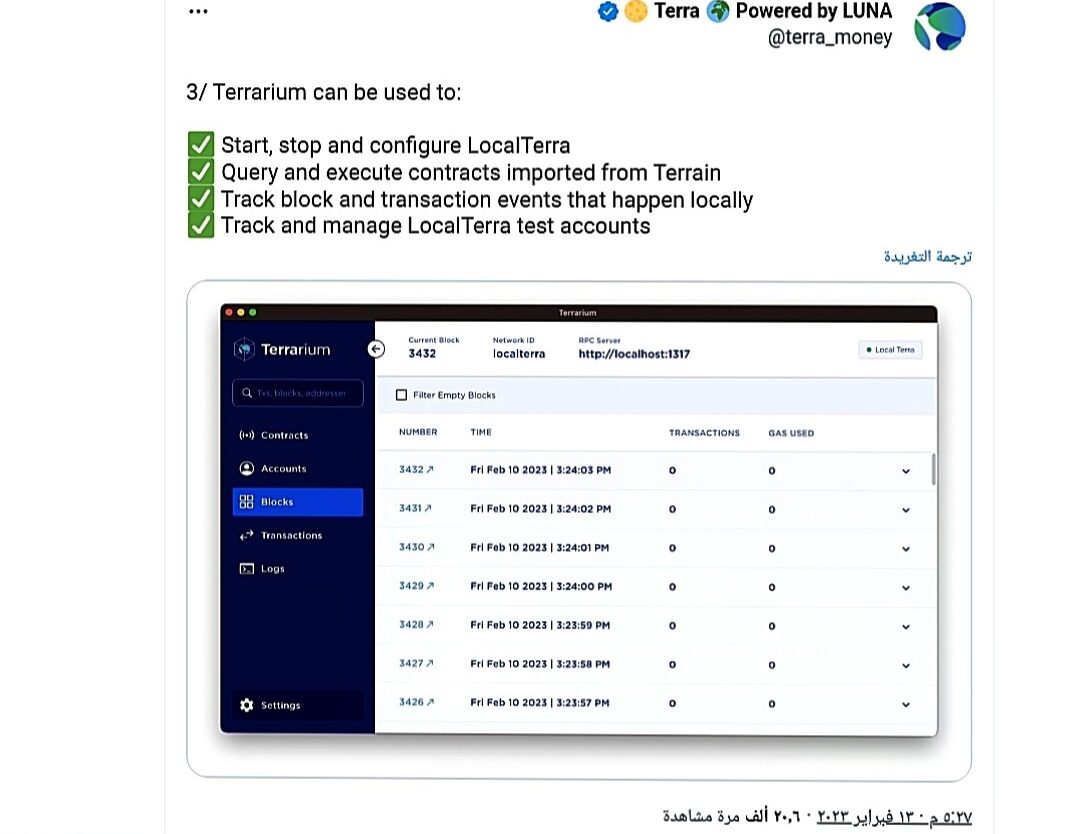 عملة USTC ترتفع بأكثر من 25% لهذا السبب 12 ميزات نظام macOS التجريبي الخاص بشبكة تيرا