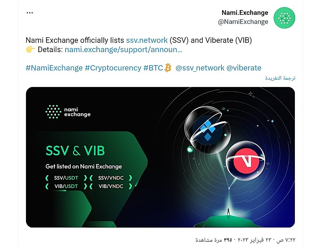 منصة Nami Exchange تعلن إدراج عملة VIB