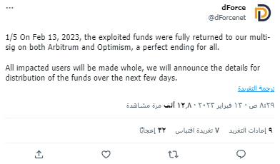 تحول سريع للأحداث.. بروتوكول Dforce ينجح في استعادة أمواله المسروقة 3 إعلان dForce عن استعادة الأموال وتعويض المستخدمين