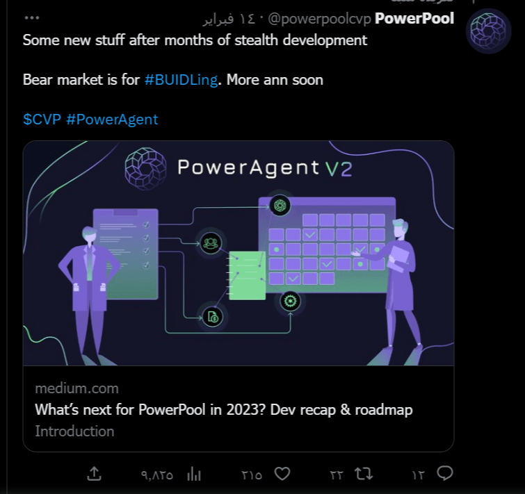 بروتوكول PowerPool على منصة التواصل الاجتماعي تويتر