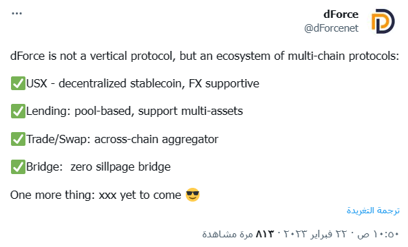 ارتفاع عملة DF الرقمية بأكثر من 20% بعد إصدار تحديثات مهمة 7 شبكة dForce تشير لتحديث قادم ولكن مجهول