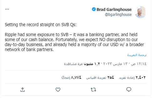 تغريدة براد جارلينجهاوس والتي يطمئن بها عملاء Ripple Labs بعدم القلق من إفلاس بنك SVB.