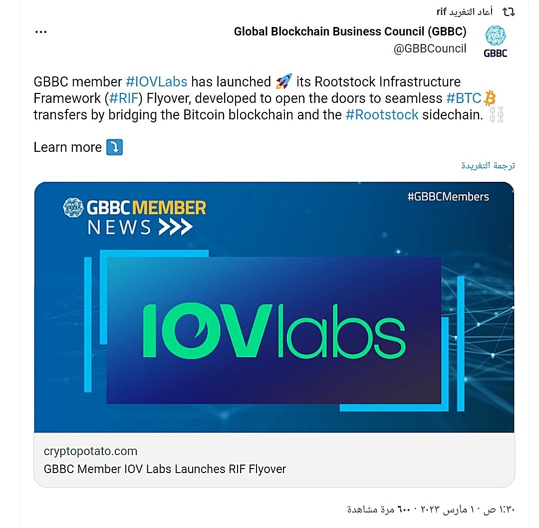 إعلان شبكة عملة RIF الرقمية عن شراكة مع IOVLabs