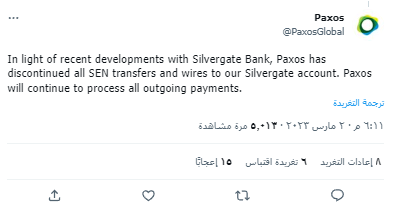 تقرير: مشاكل كبيرة تعصف ببنك Silvergate فهل تكون تلك مؤشرات الإفلاس؟ 4 تغريدة منصة Paxos حول إيقاف التعامل مع بنك سيلفرغيت