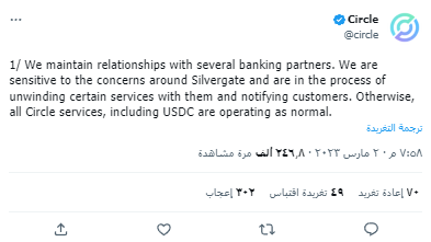 تقرير: مشاكل كبيرة تعصف ببنك Silvergate فهل تكون تلك مؤشرات الإفلاس؟ 5 تغريدة شركة Circle حول إيقاف الخدمات مع البنك للحد من خطورة المشاكل المتعرضة له