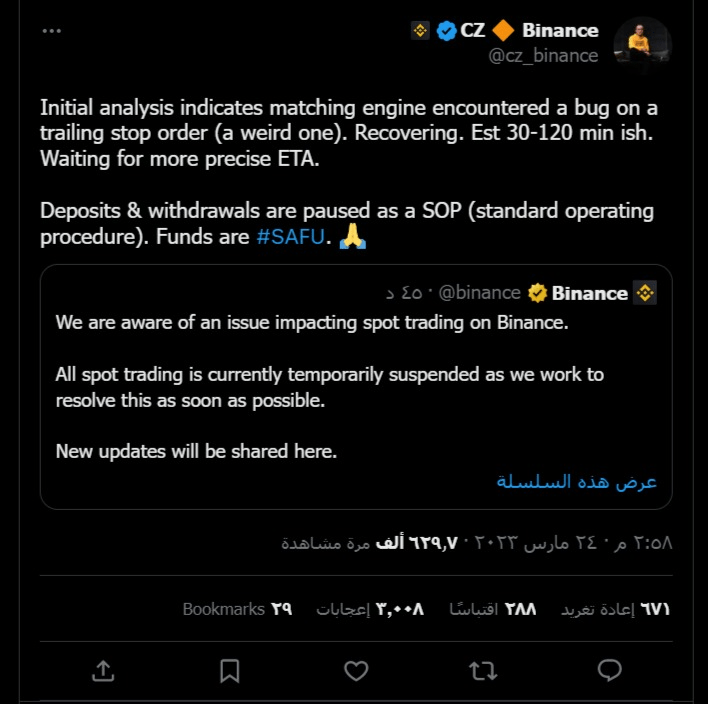 ما سبب توقف التداول على بينانس؟ 6 الحساب الرسمي للرئيس التنفيذي لشركة بينانس الملقب بـCZ