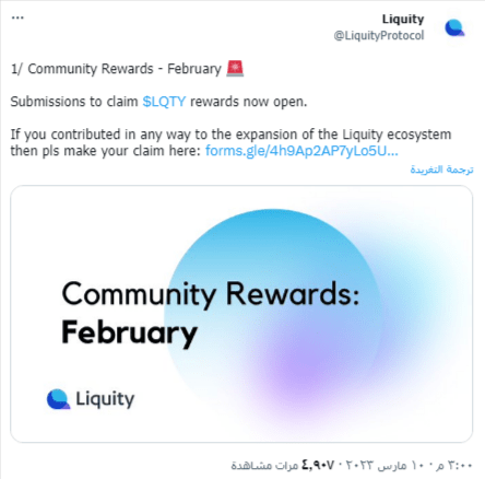 ارتفاع مثير في عملة LQTY الرقمية بأكثر من 20% 5 شبكة Liquity تطلق برنامج مكافآت مجتمعية