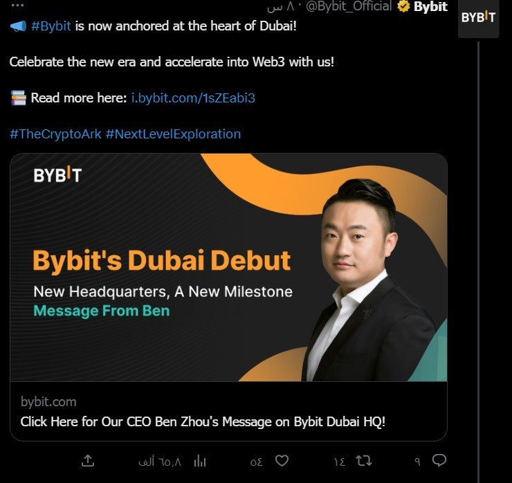 إعلان منصة Bybit عبر منصة تويتر
