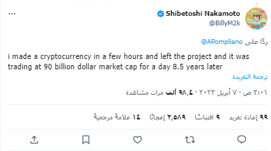 مؤسس الدوجكوين يفجر مفاجأة ويكشف مدة إنشاء العملة 3 تغريدة ورد منشئ دوجكوين على رجل الأعمال أنتوني بومبليانو حول مشروع عملة دوجكوين الرابح.