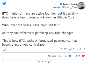 حقائق مريبة... هل شبكة البيتكوين مركزية؟ 2 تغريدة جاستن بونس حول مركزية البيتكوين
