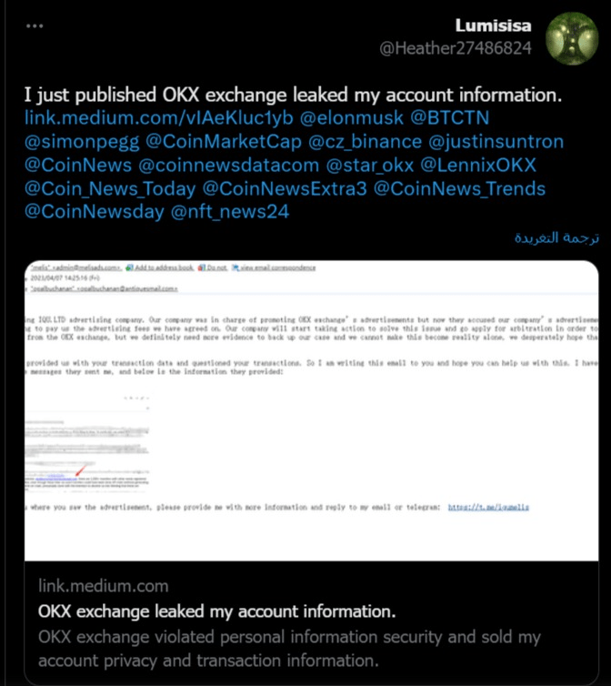 هل انتهكت منصة OKX أمن المعلومات الشخصية وباعت معلومات المستخدمين؟ 3 هل انتهكت منصة OKX أمن المعلومات الشخصية وباعت معلومات المستخدمين