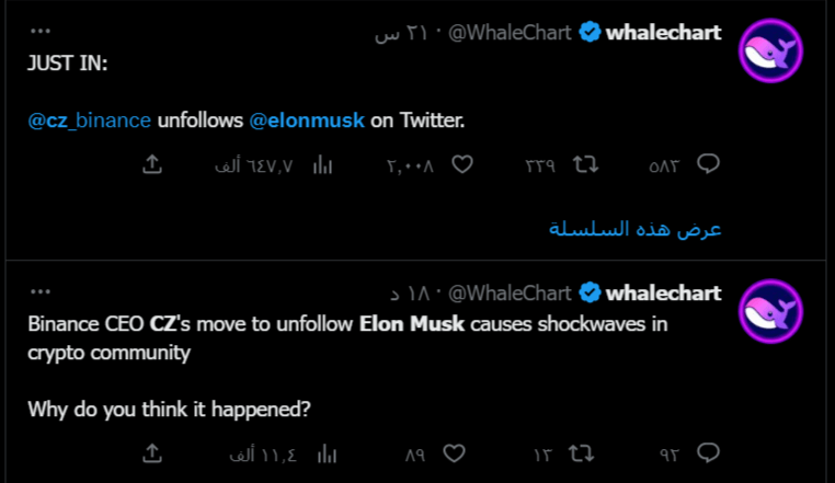ما هو سبب إلغاء متابعة مؤسس بينانس لـ إيلون ماسك على تويتر؟ 3 حساب WhaleChart