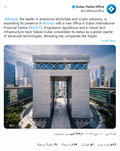 الإعلام الإماراتي يروج لشركة الريبل 2 المكتب الحكومي الإعلامي حول اتخاذ شركة Ripple مكتب جديد لها في دبي