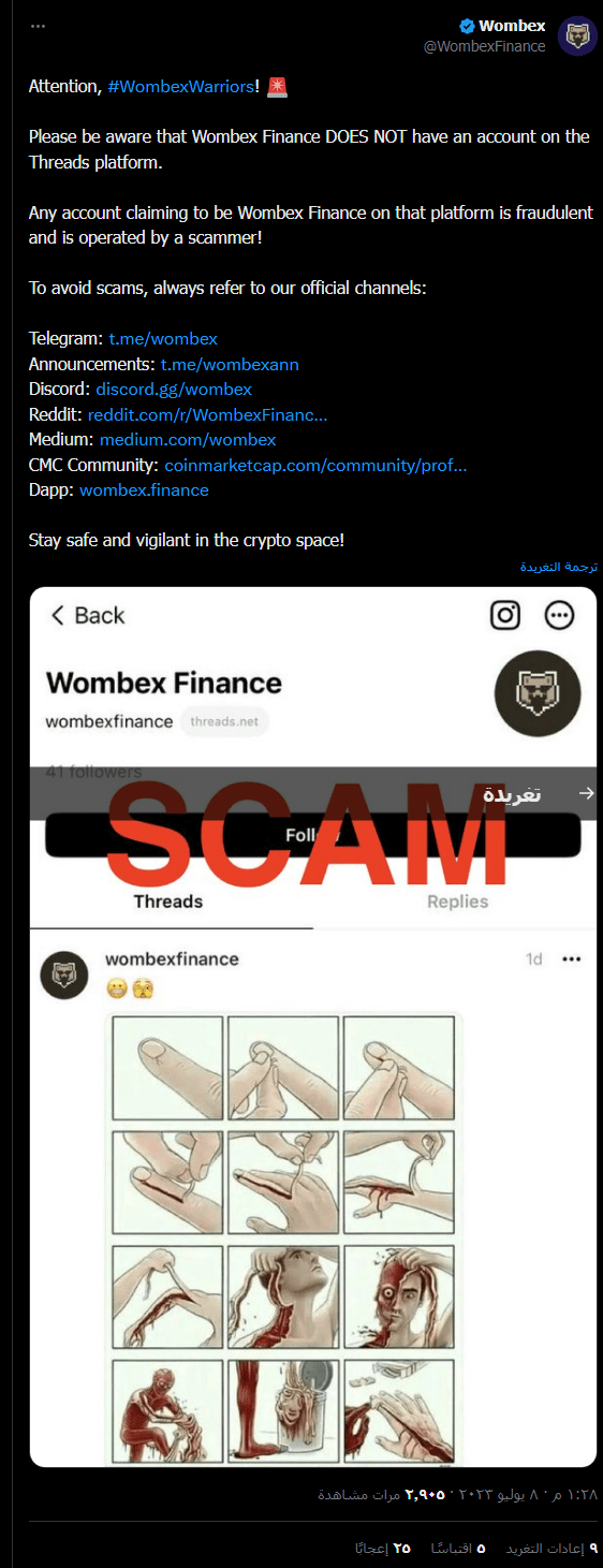 انتشار عمليات الاحتيال بالعملات الرقمية على منصة Threads الجديدة 3 منصة Wombex Finance