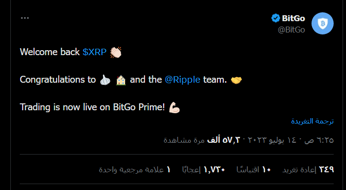 إعادة إدراج عملة XRP على منصة BitGo 