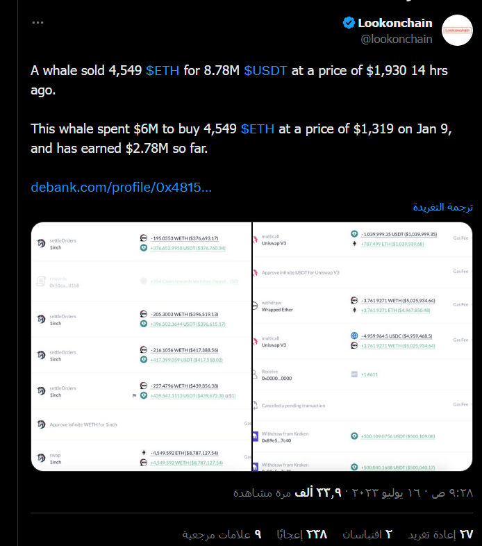 لماذا تبيع الحيتان مقتنياتها من الإيثيريوم؟ 2 خدمة تتبع المعاملات الكبيرة على شبكة البلوكتشين lookonchain