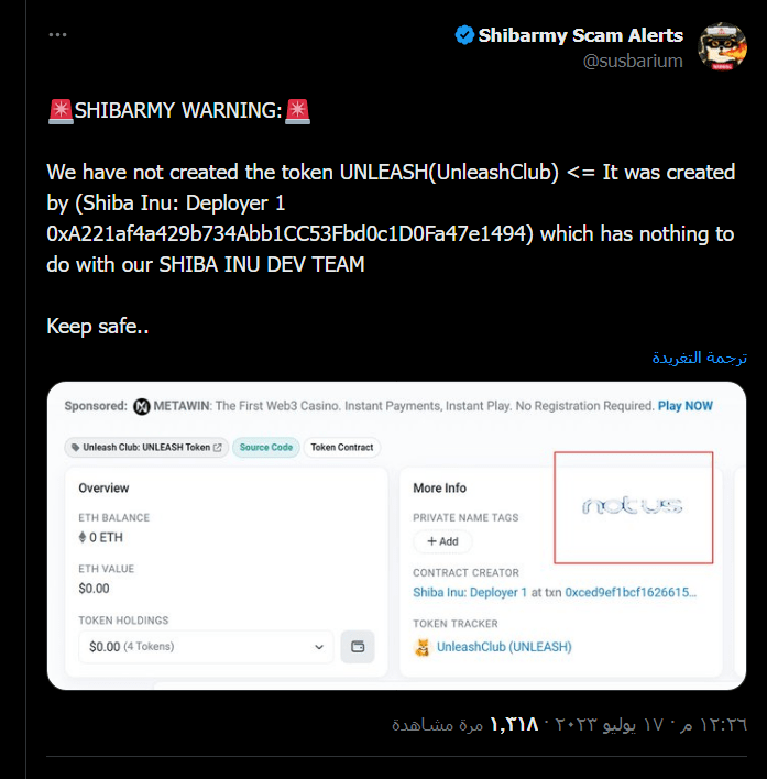 فريق شيبا يحذر من هذه العملة 2 حساب شيبا (SHIB army Scar Alerts) على تويتر