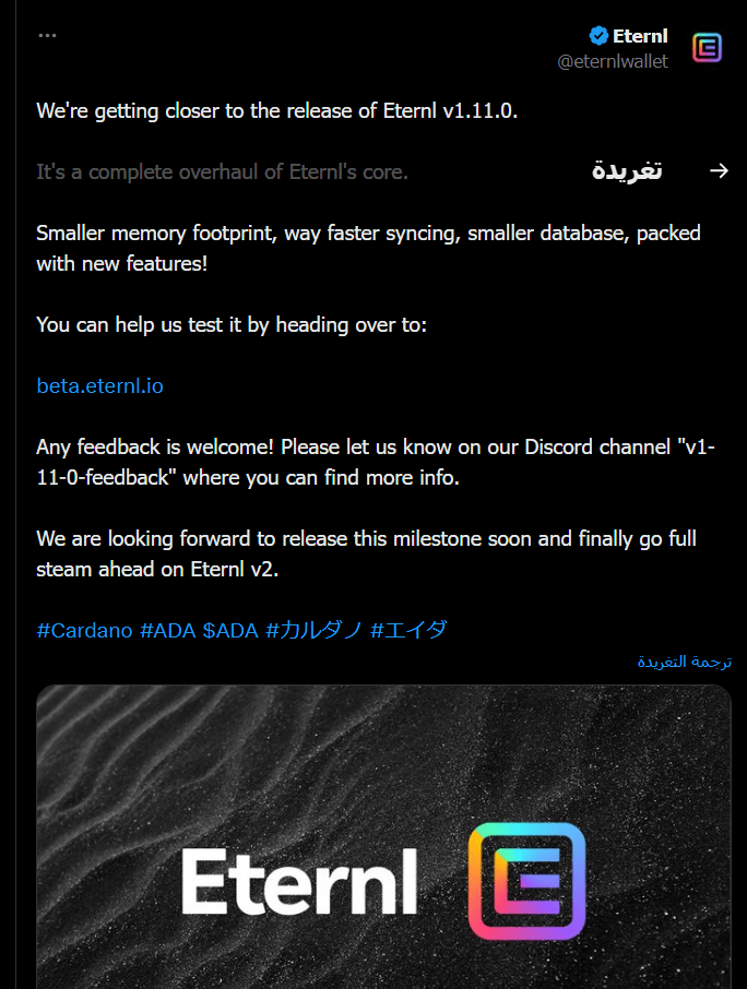 كاردانو على وشك تحديث محفظتها للعملات رقمية 2 Eternl v1.11.0