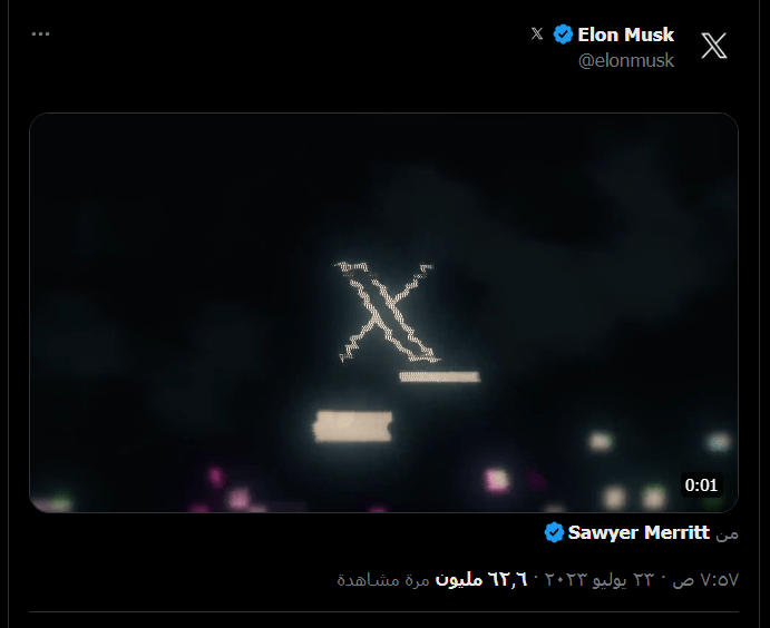 إيلون ماسك يتسبب بانفجار هائل في سعر عملة X Coin 3 شعار X