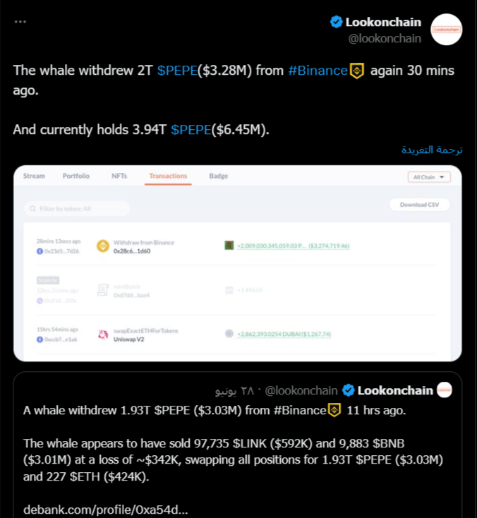 حوت يسحب ترليونات من عملة PEPE من منصة بينانس 2 شركة تحليلات البيانات Lookonchain