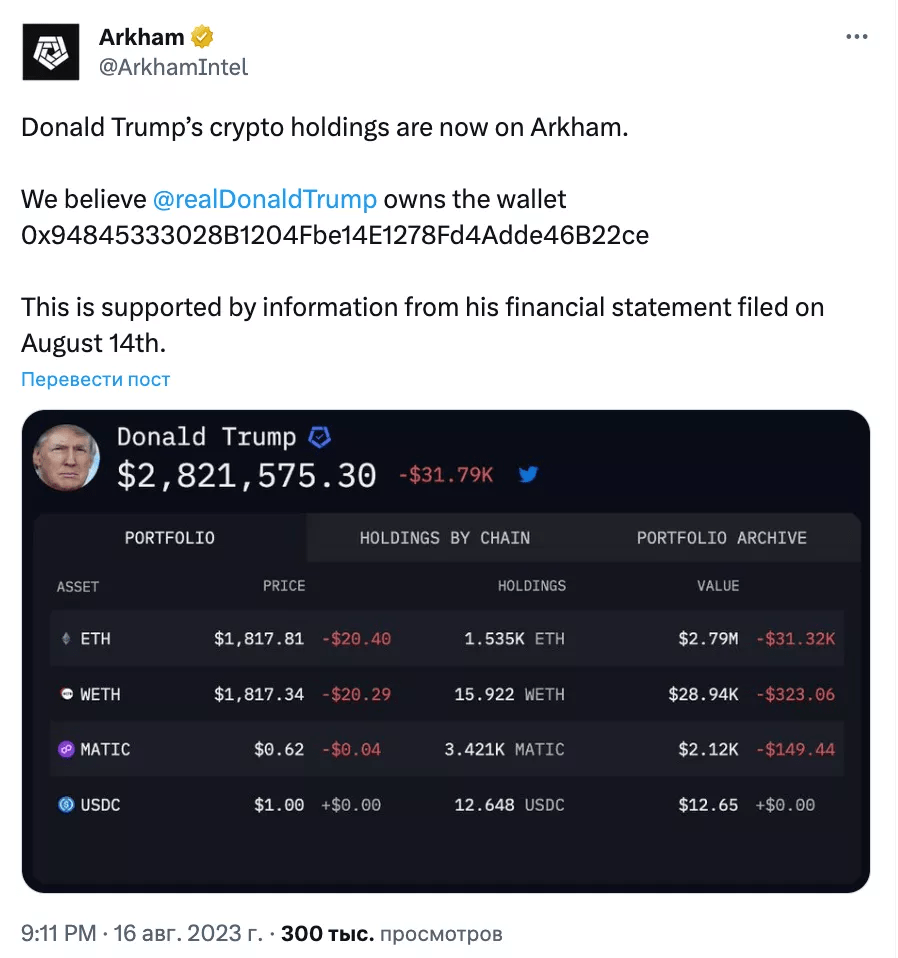 منصة Arkham بدأت بتعقب محفظة دونالد ترامب 2 منصة Arkham Intelligence التحليلية