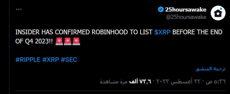 هل ستقوم روبن هود بإدراج عملة XRP حقا؟ 2 هل ستدرج روبن هود عملة XRP قريبا؟