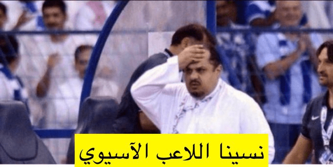 قرعة دوري أبطال آسيا: الهلال السعودي في المجموعة الرابعة 5 image 302